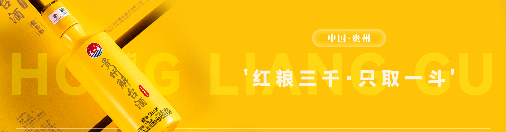 红粮谷