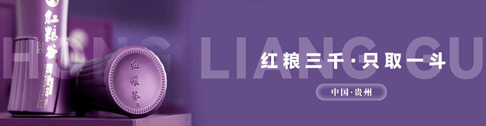 红粮谷太白