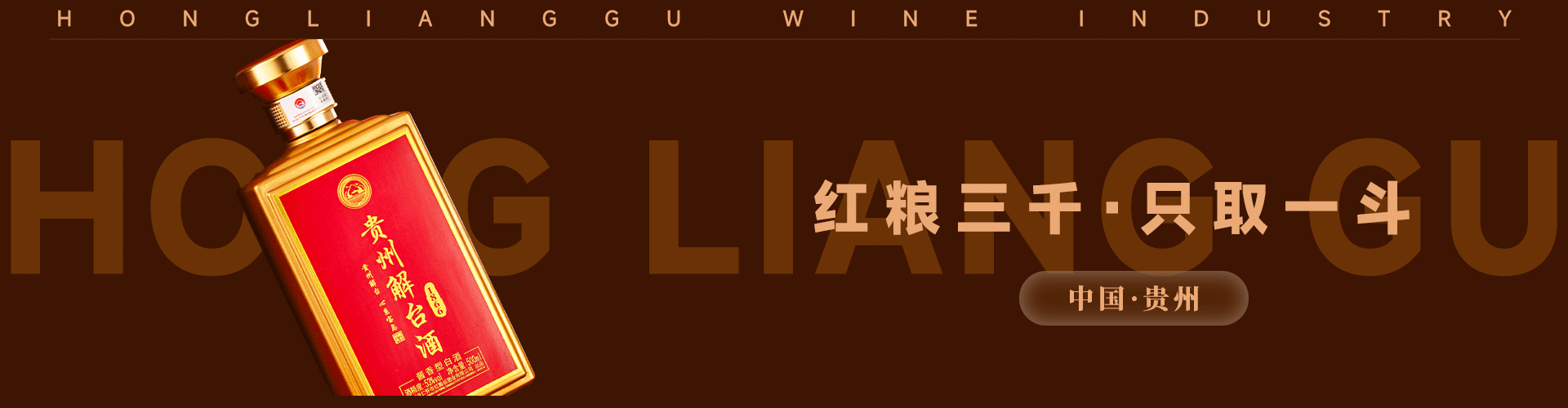 红粮谷